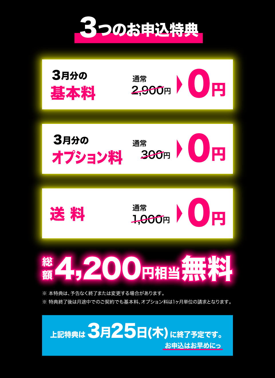 今だけ3つの特典 PC