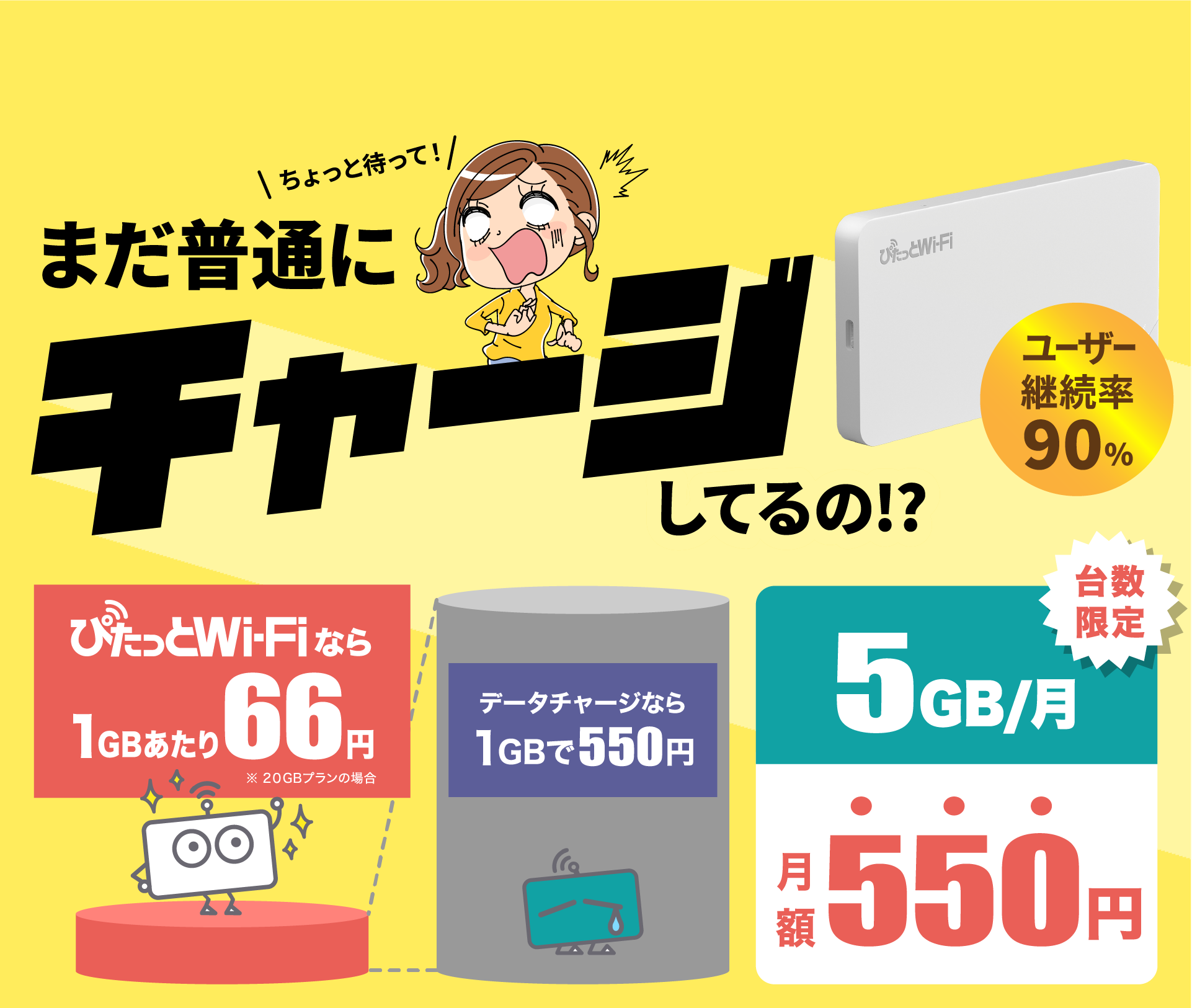 【期間限定】低容量ダントツキャンペーン SP