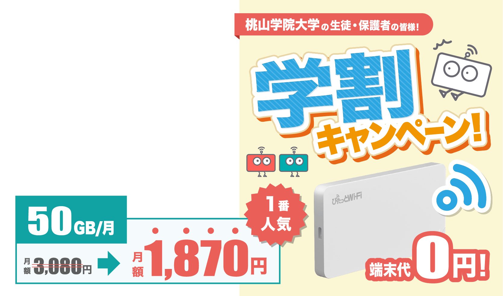 ヒーロー画像 桃山学院大学 PC