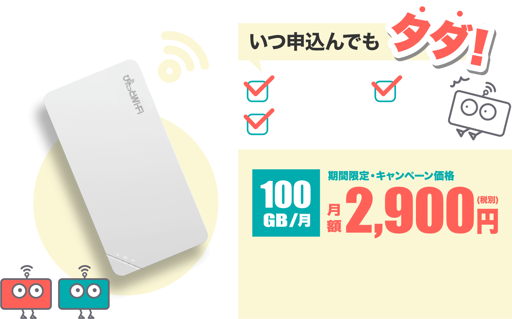 ぴたっとWi-Fi ファーストビュー PC