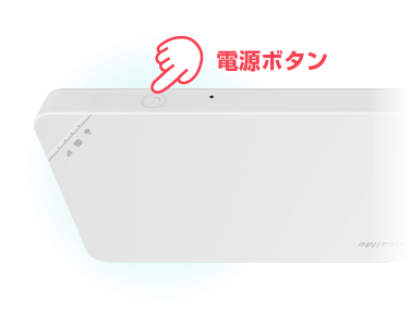 U3 端末 電源ボタン