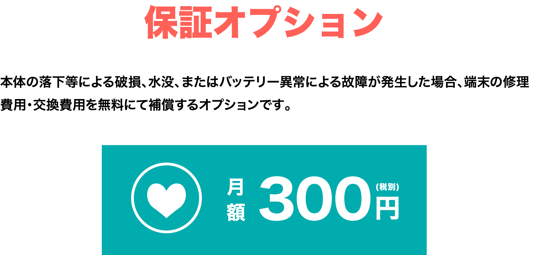 保証オプション PC
