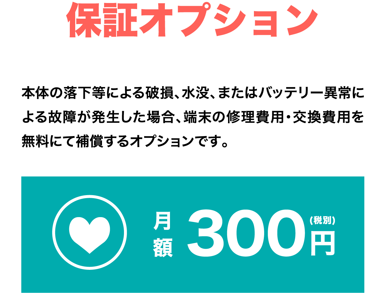 保証オプション SP